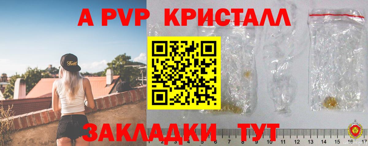 A-PVP Соль  A-PVP  APVP Crystall  Барнаул  Вход с VPN 