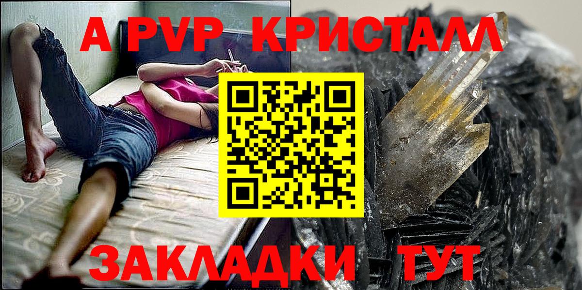 Alpha-PVP Crystall Барнаул