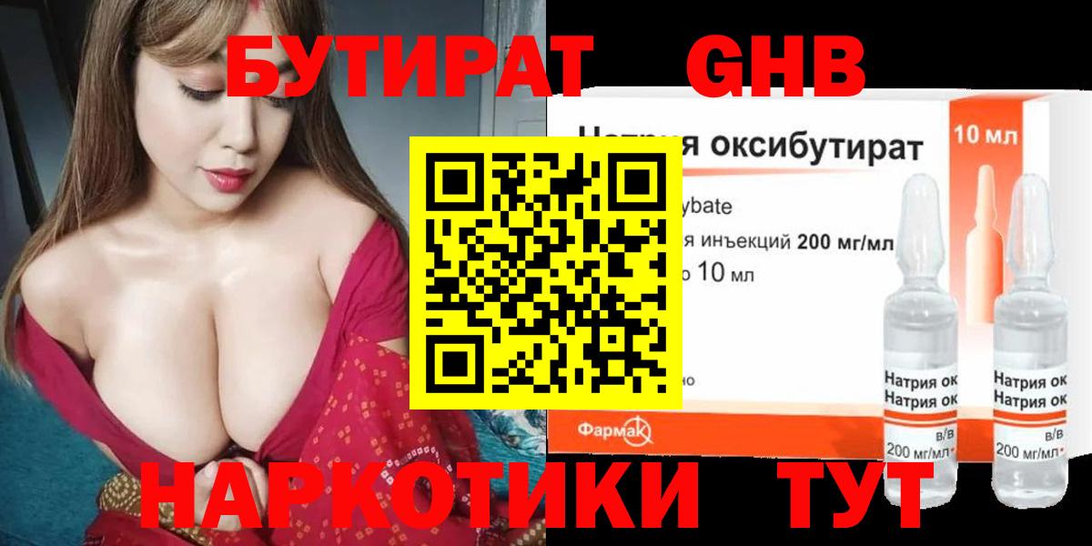 Барнаул  Бутират BDO 33%  Бутират  Вход с VPN 