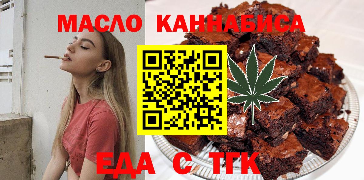 Еда ТГК конопля  Вход с VPN  Барнаул 