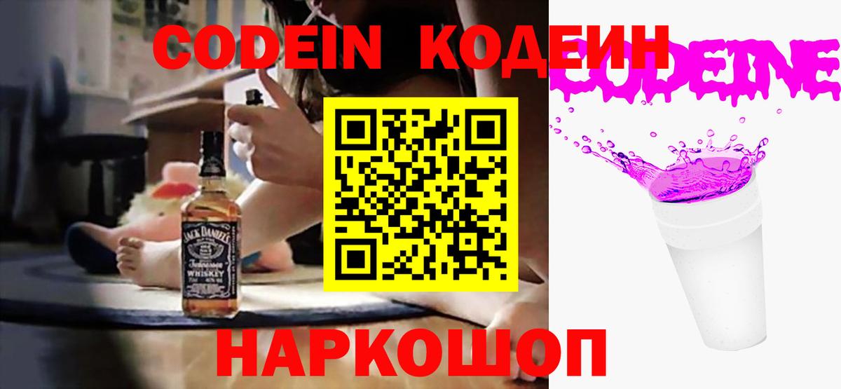 Кодеин напиток Lean (лин)  Кодеин Purple Drank  Вход с VPN  Барнаул 