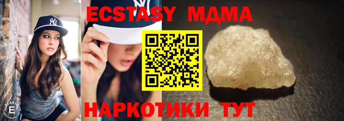 MDMA кристаллы Барнаул