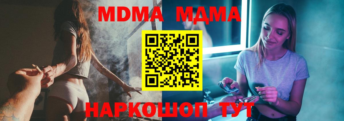 МДМА молли  MDMA crystal  Вход с VPN  МДМА  Барнаул 