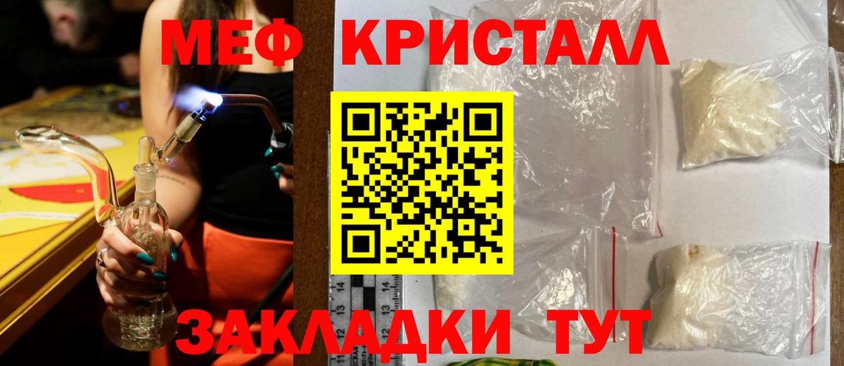 МЕФ кристаллы  МЯУ-МЯУ 4 MMC  Меф  Мефедрон  Барнаул  Вход с VPN 