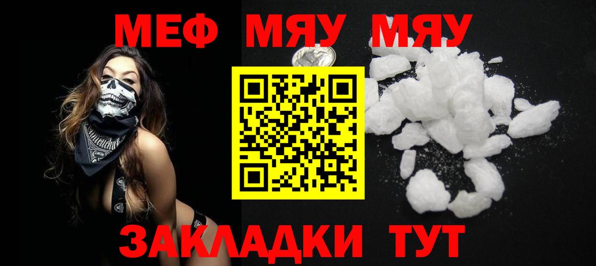 Меф мяу мяу  Барнаул