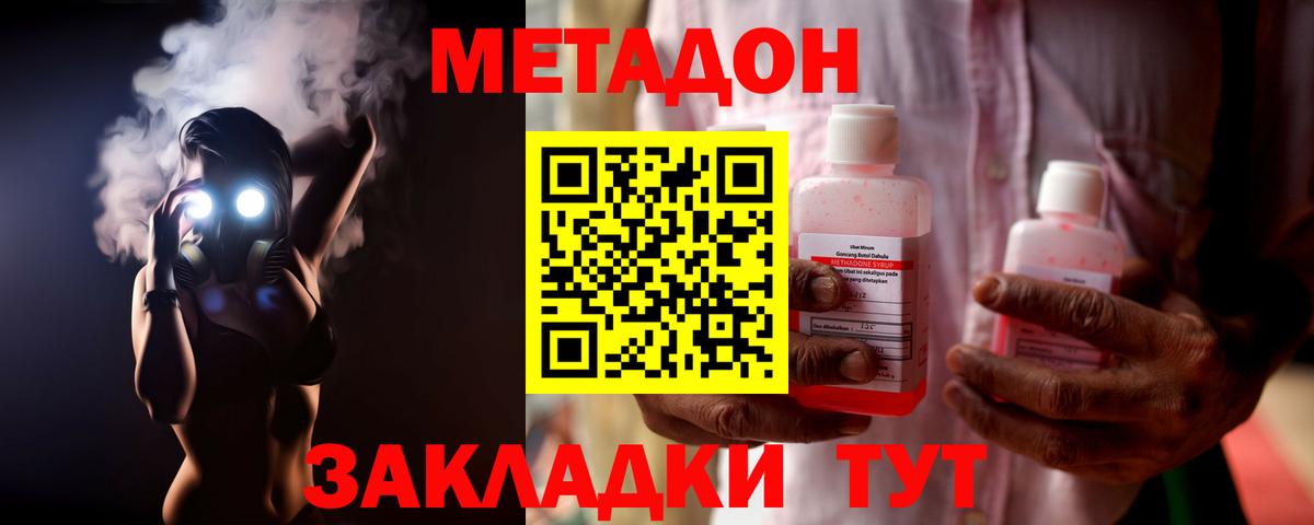 МЕТАДОН мёд  Вход с VPN  Барнаул 