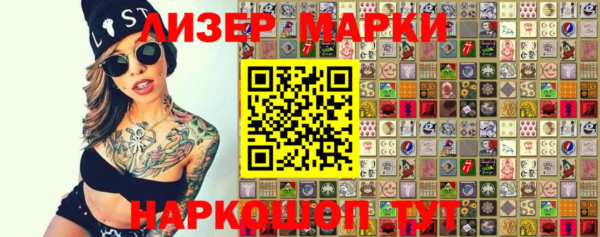 Барнаул  Наркотические марки 1,8мг  Вход с VPN 