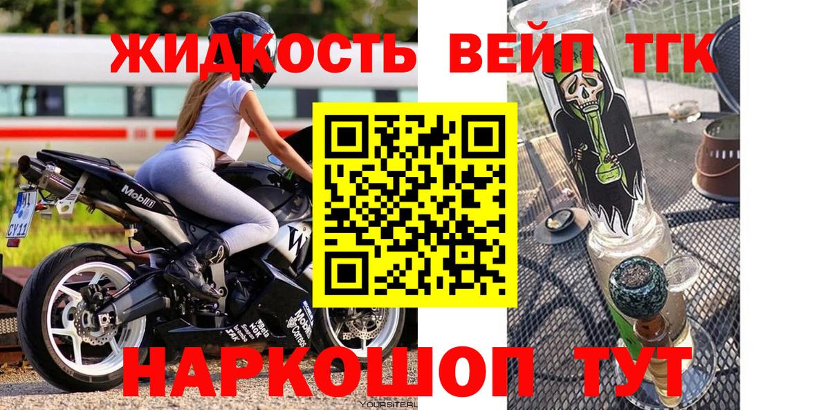 Дистиллят ТГК вейп с тгк Барнаул