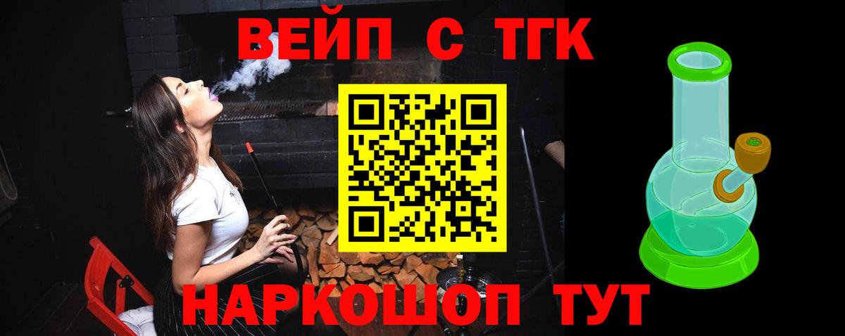 ТГК жижа  Вход с VPN  Барнаул  ТГК концентрат 